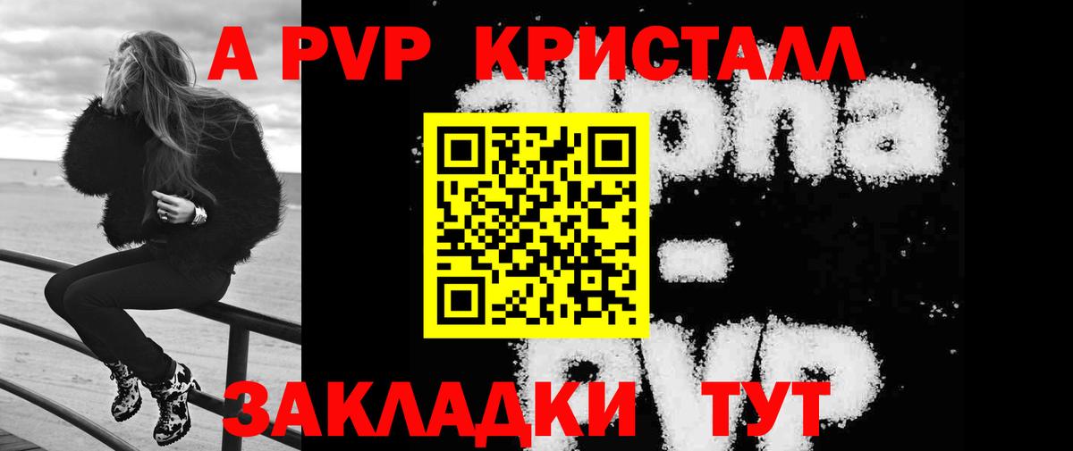 Альфа ПВП Crystall  APVP СК  Каменка  A PVP  Вход с VPN 