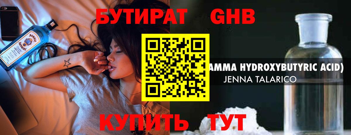 БУТИРАТ BDO 33% Каменка