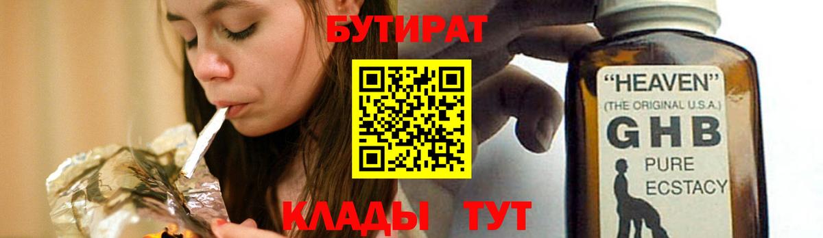 БУТИРАТ оксибутират  Каменка 