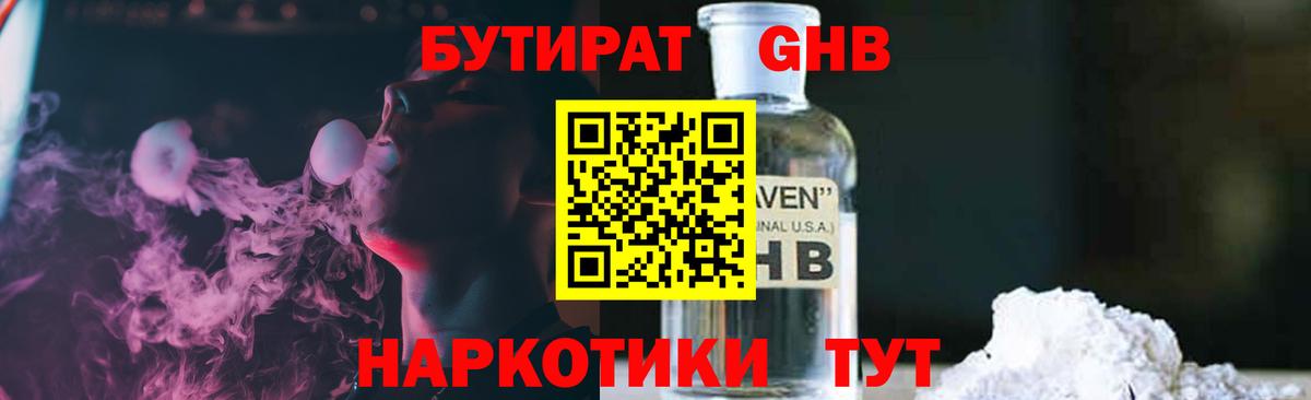 Бутират Butirat Каменка