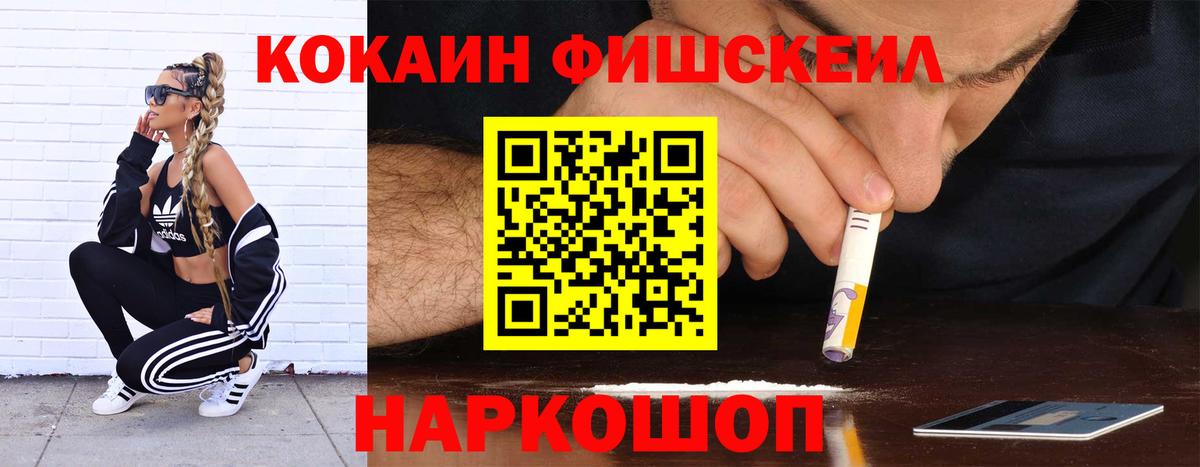 КОКАИН FishScale Каменка