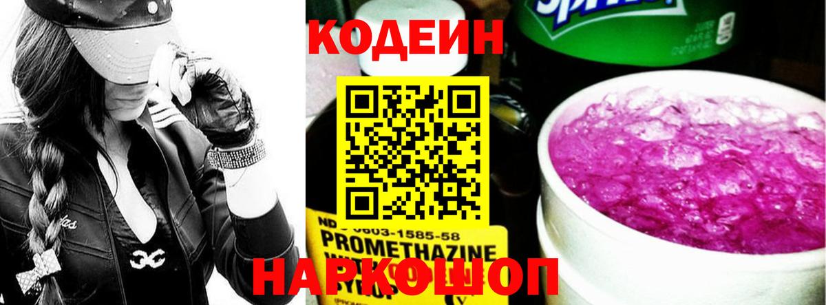 Кодеиновый сироп Lean напиток Lean (лин) Каменка