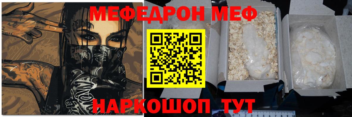 Меф мяу мяу  Каменка