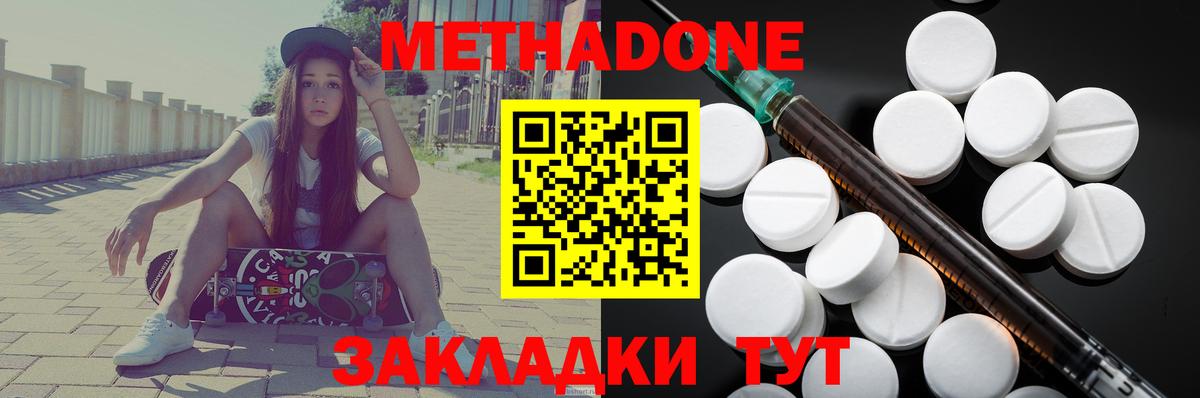 МЕТАДОН methadone  Вход с VPN  Каменка  Метадон кристалл 